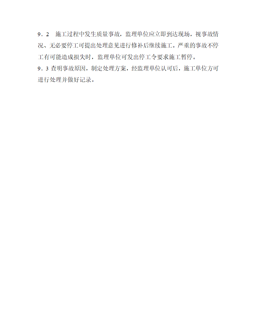 [云南]220kv送电线路工程监理规划.doc第19页