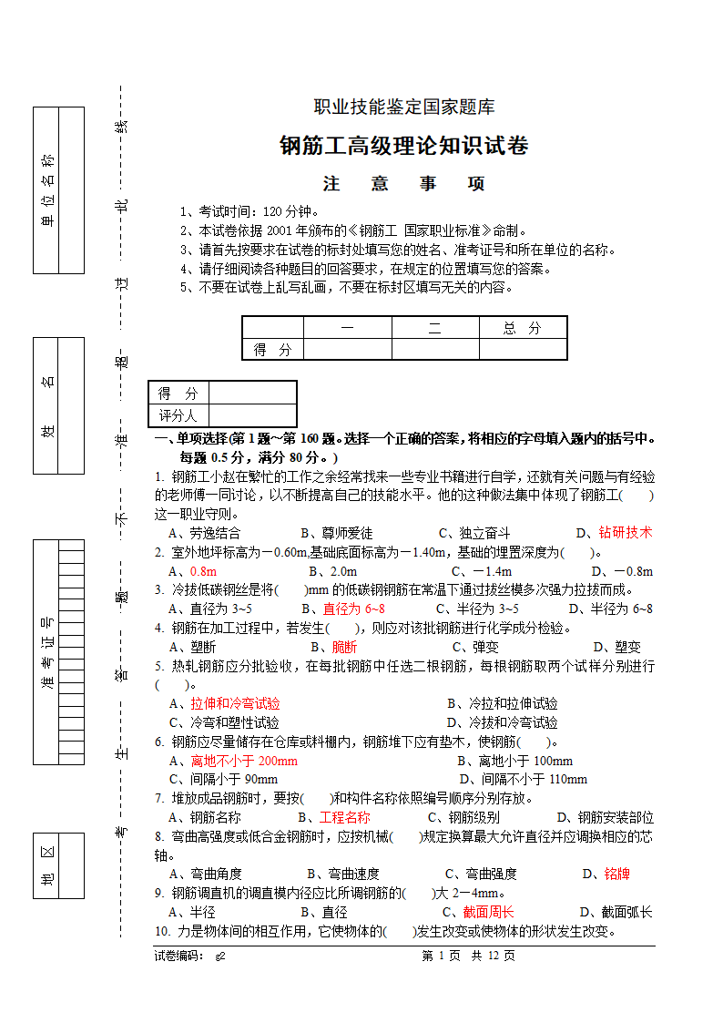 试卷正文