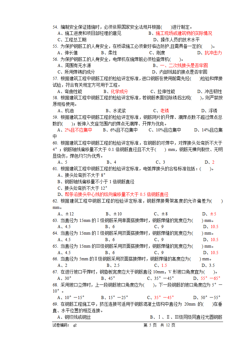 试卷正文第5页