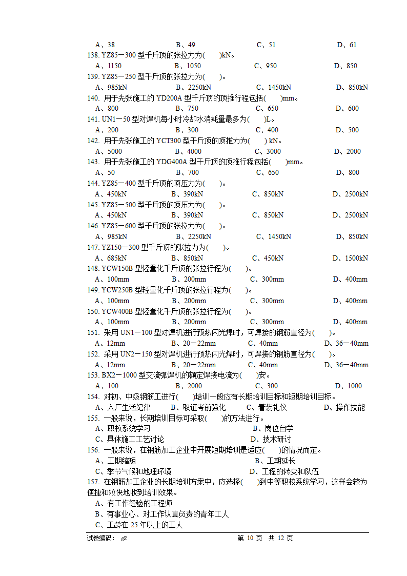 试卷正文第10页