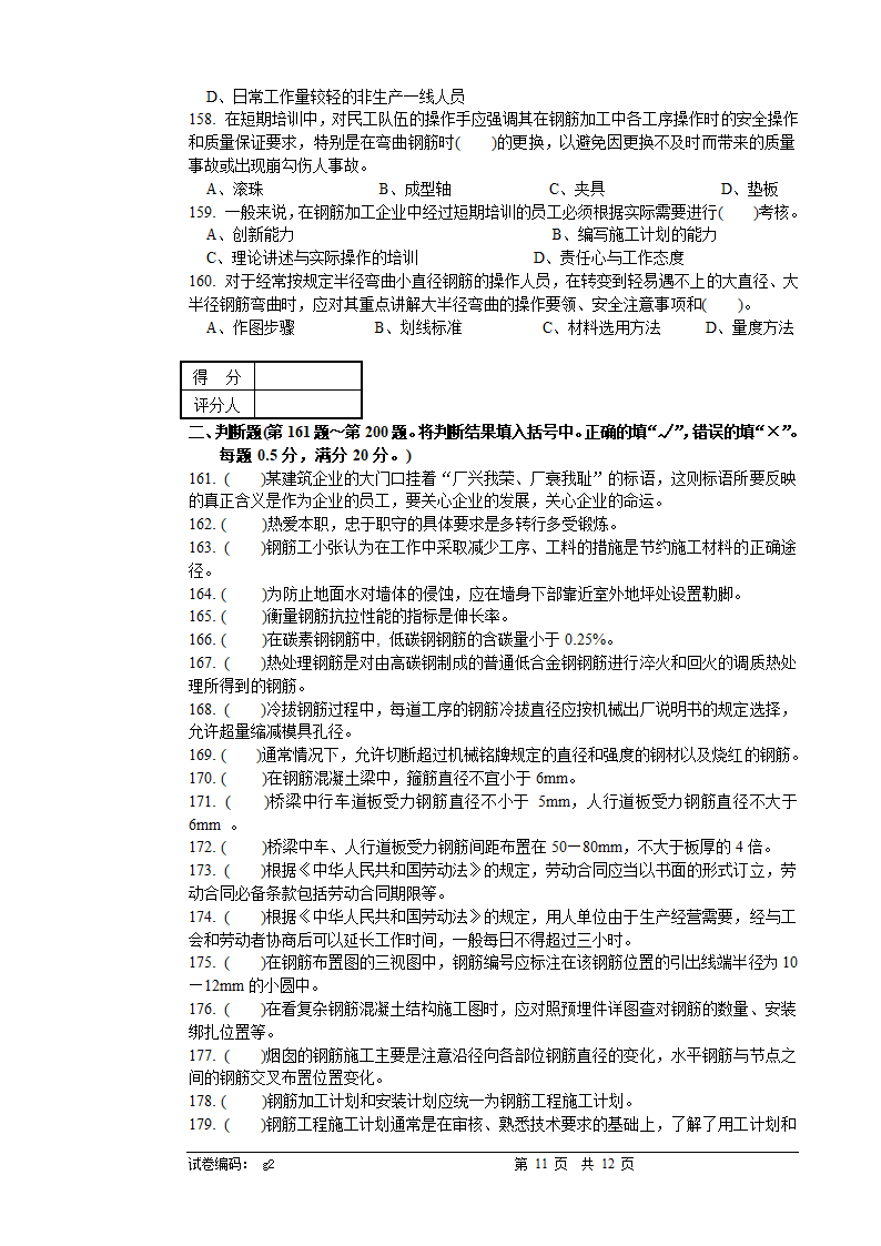 试卷正文第11页