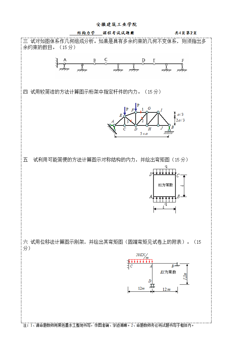 结构力学试卷A第2页