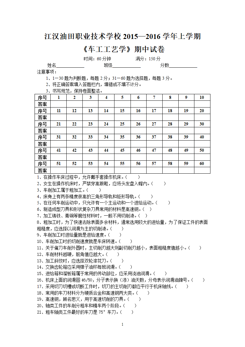 车工工艺学试卷试卷第1页