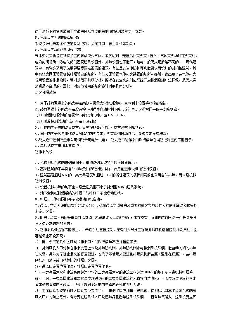 常见的设计缺陷100例.doc第5页