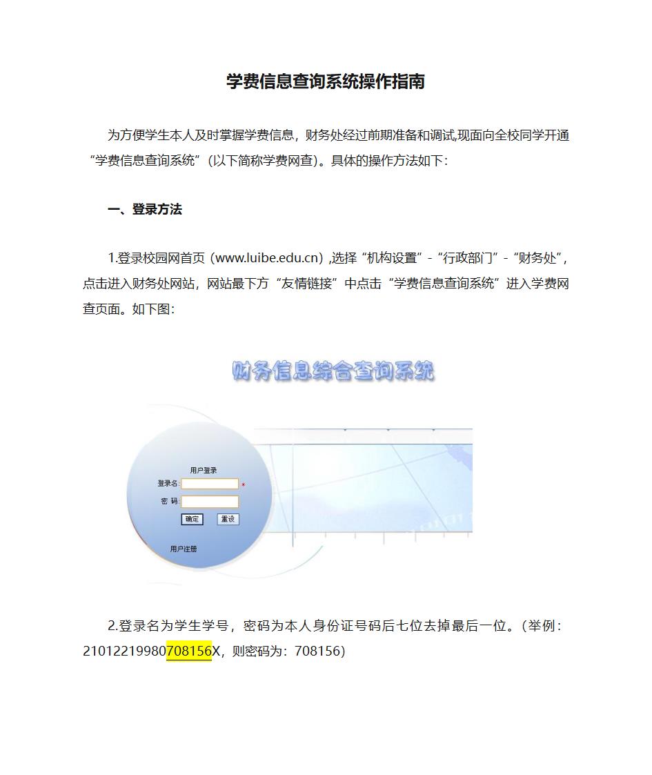 学费信息查询系统操作指南第1页