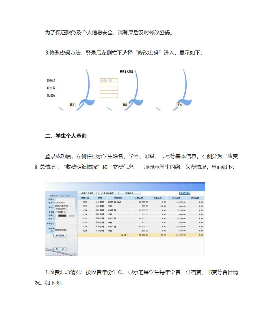 学费信息查询系统操作指南第2页