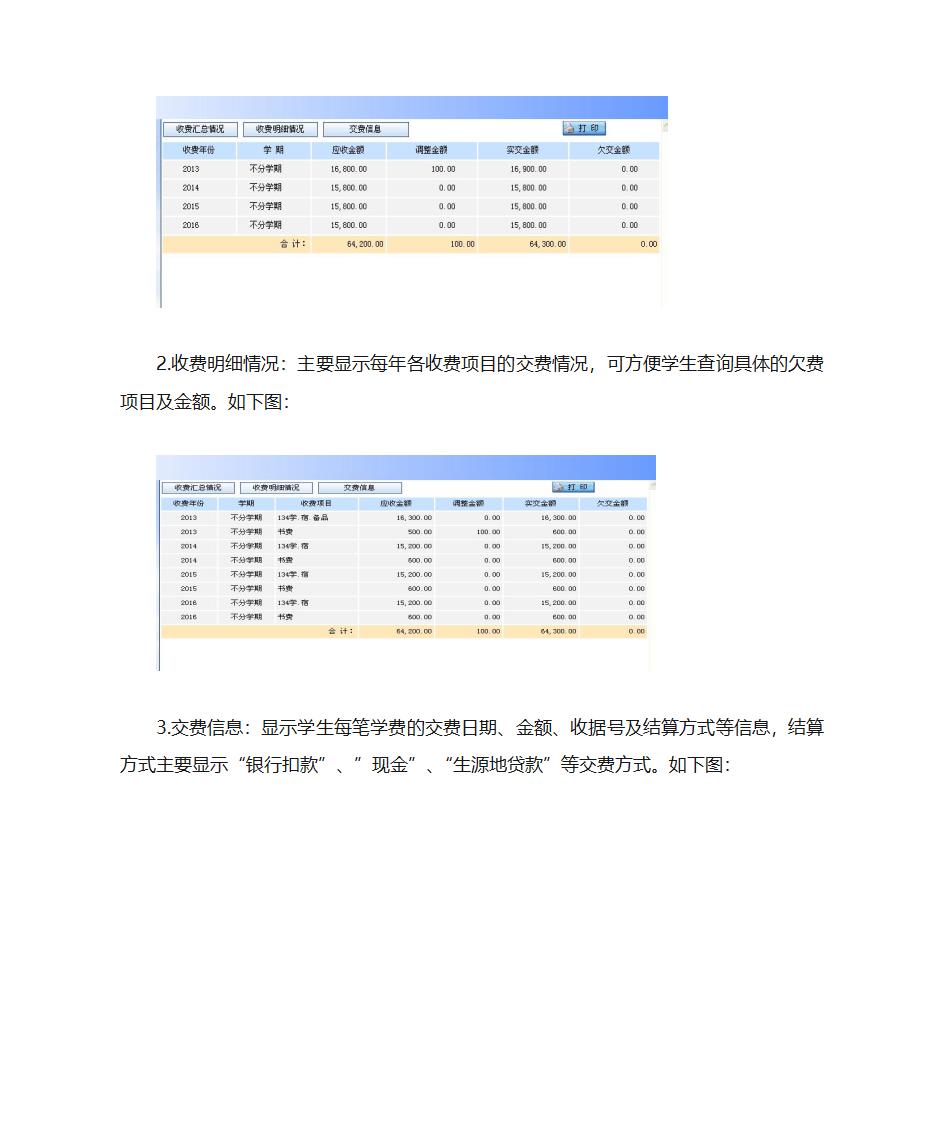 学费信息查询系统操作指南第3页