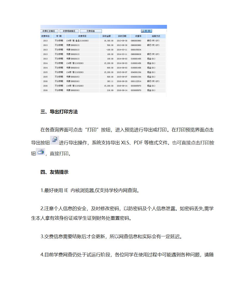 学费信息查询系统操作指南第4页