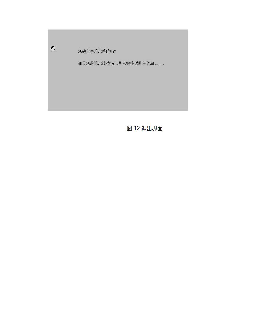 超市信息查询系统第9页