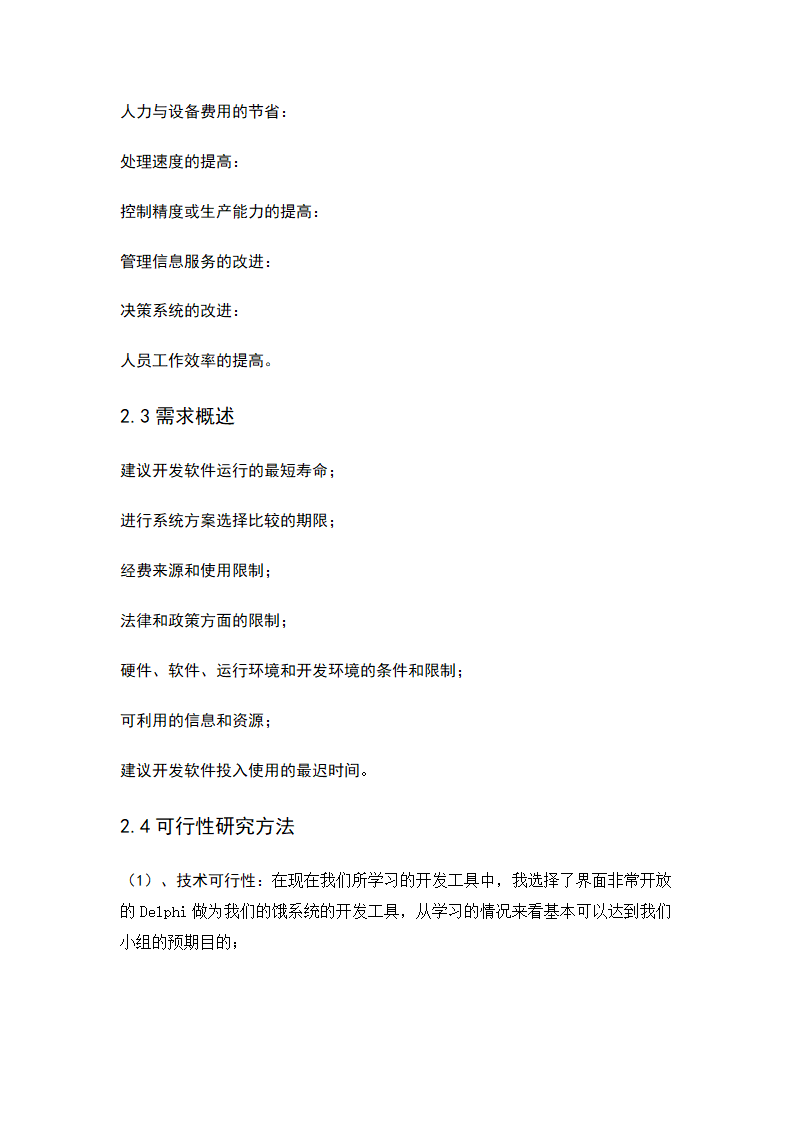 铁路信息查询系统的需求分析第5页