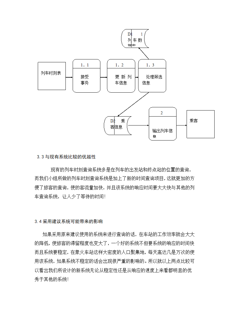 铁路信息查询系统的需求分析第7页