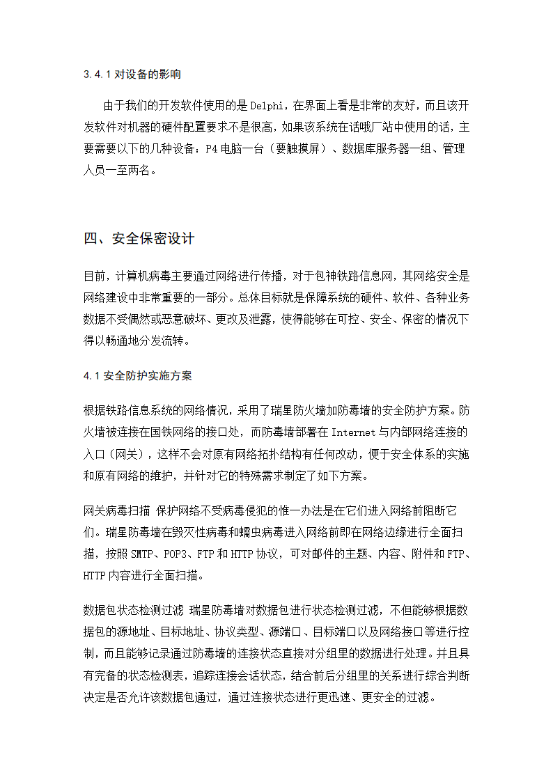 铁路信息查询系统的需求分析第8页