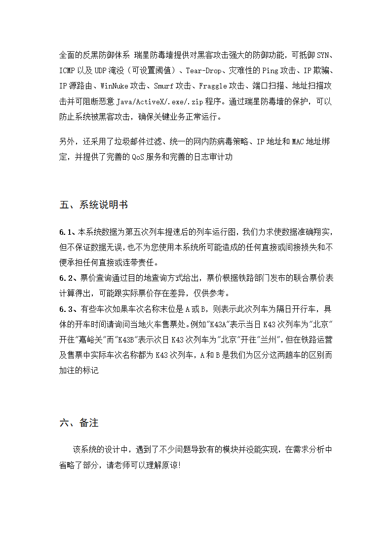 铁路信息查询系统的需求分析第9页