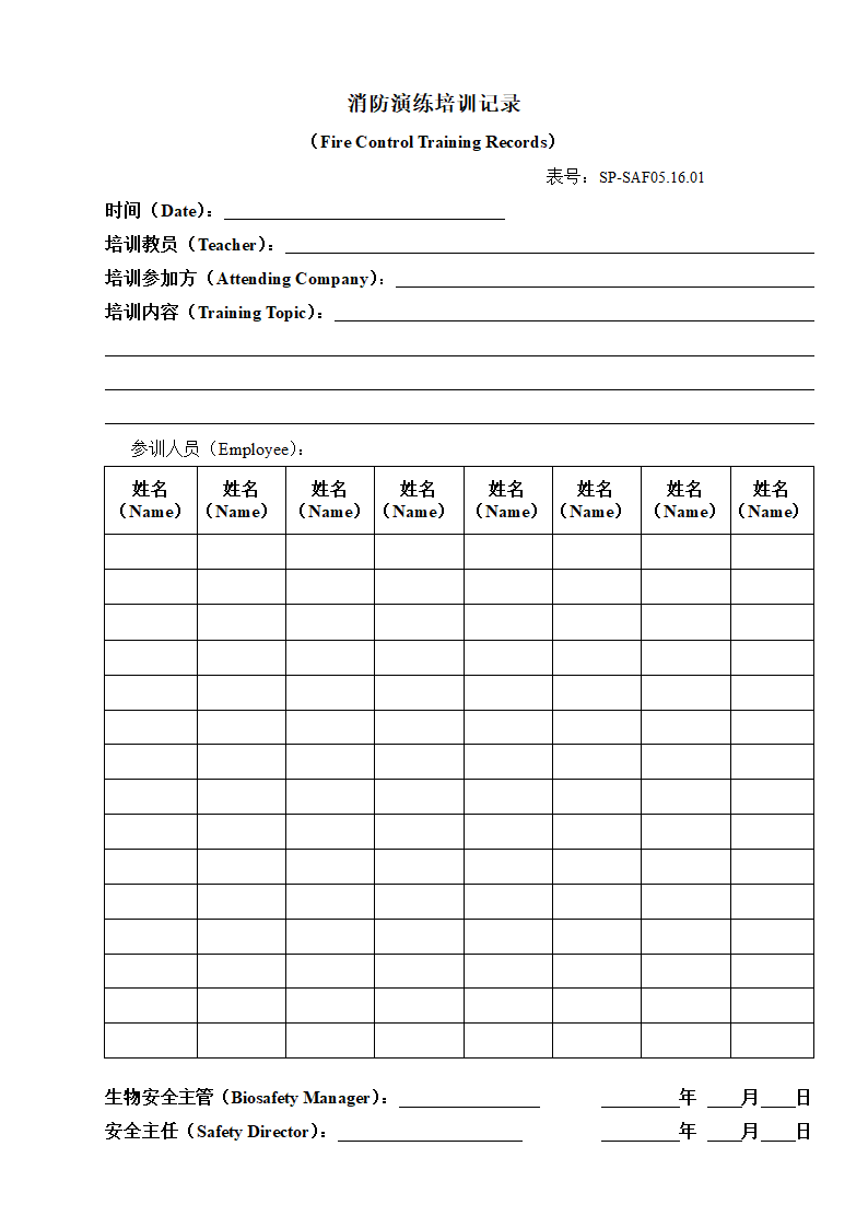 消防演练培训记录表.docx