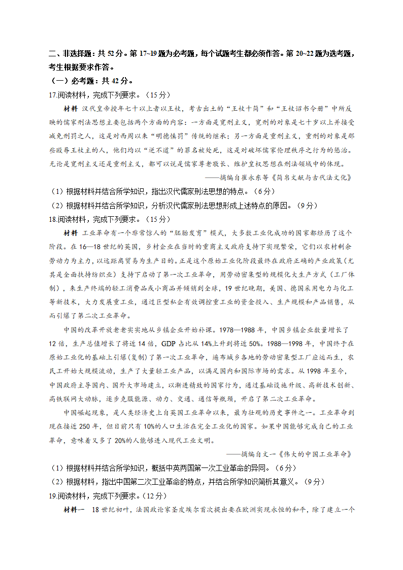 2021届高考历史实战猜题卷 新高考版 湖南地区专用 试卷Word版（解析版）.doc第4页