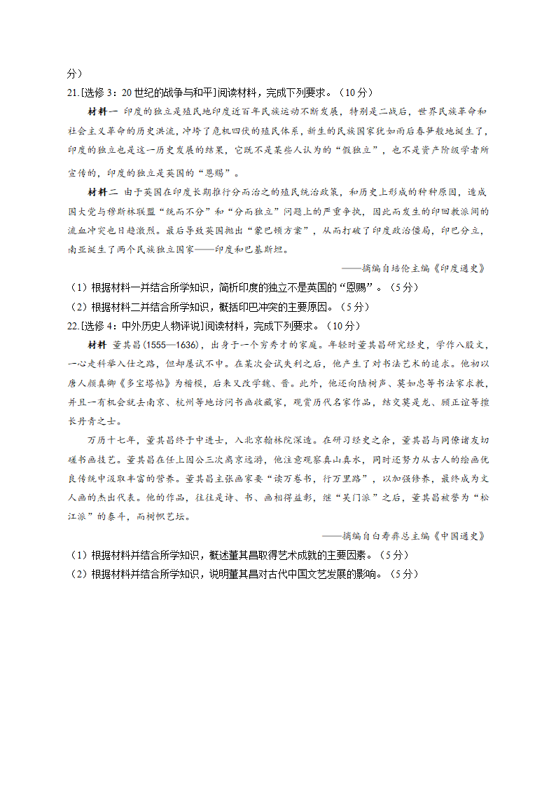 2021届高考历史实战猜题卷 新高考版 湖南地区专用 试卷Word版（解析版）.doc第6页