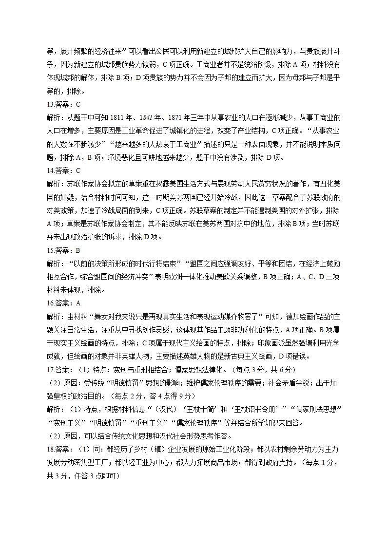 2021届高考历史实战猜题卷 新高考版 湖南地区专用 试卷Word版（解析版）.doc第9页