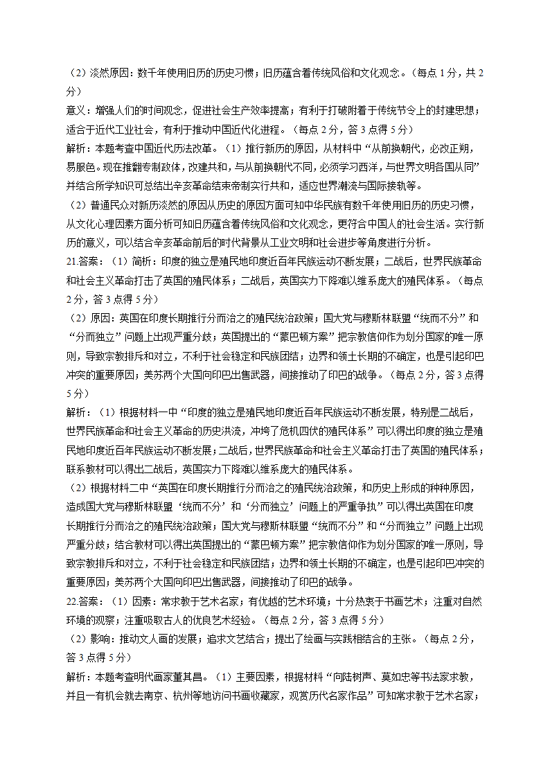 2021届高考历史实战猜题卷 新高考版 湖南地区专用 试卷Word版（解析版）.doc第11页