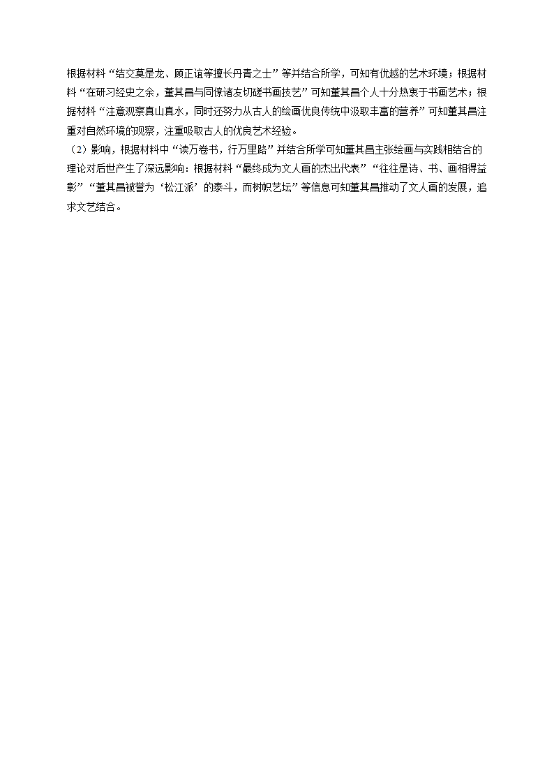 2021届高考历史实战猜题卷 新高考版 湖南地区专用 试卷Word版（解析版）.doc第12页