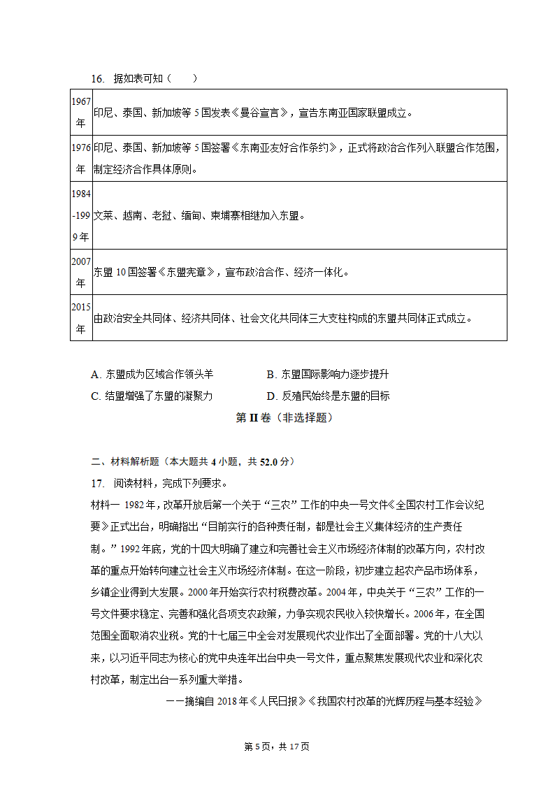 2023年湖南省常德市高考历史二模试卷（含解析）.doc第5页