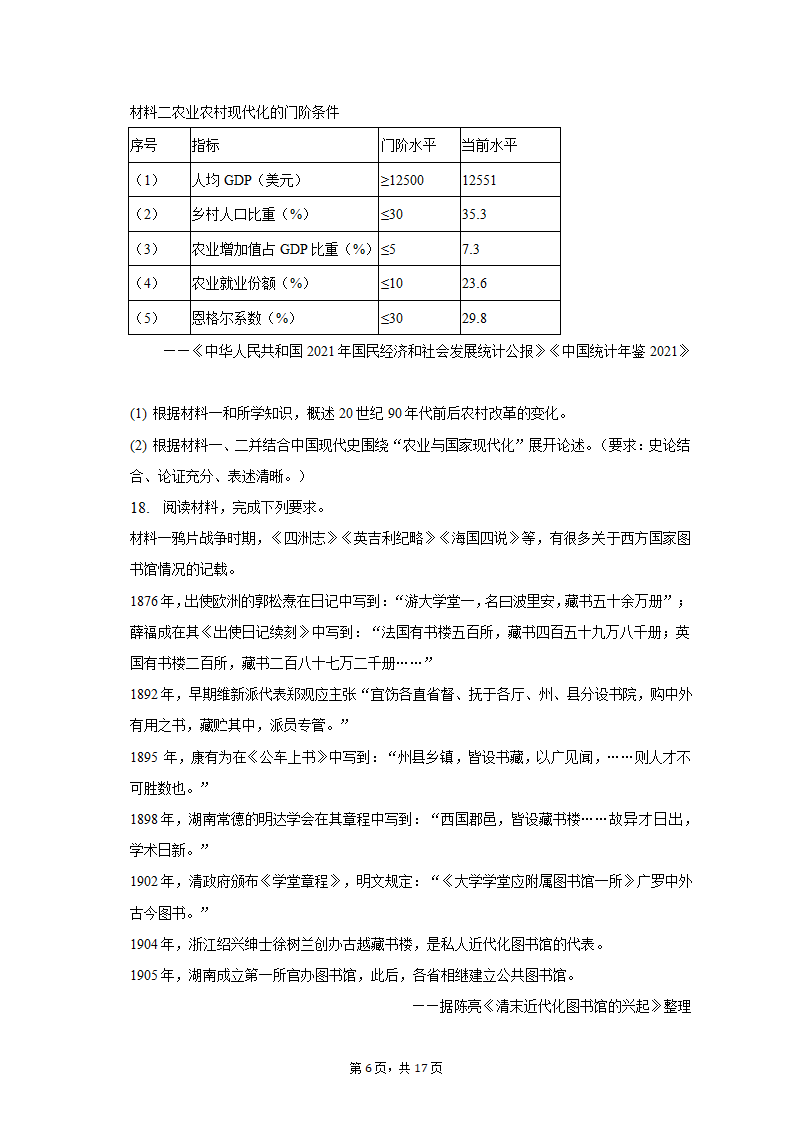 2023年湖南省常德市高考历史二模试卷（含解析）.doc第6页