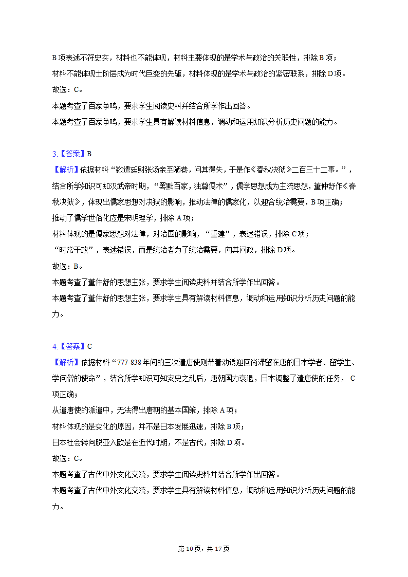 2023年湖南省常德市高考历史二模试卷（含解析）.doc第10页