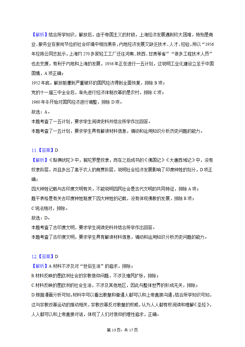 2023年湖南省常德市高考历史二模试卷（含解析）.doc第13页