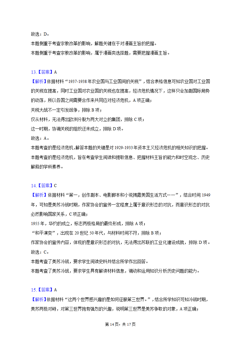 2023年湖南省常德市高考历史二模试卷（含解析）.doc第14页