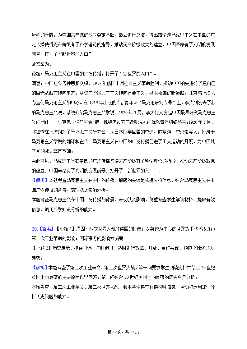 2023年湖南省常德市高考历史二模试卷（含解析）.doc第17页