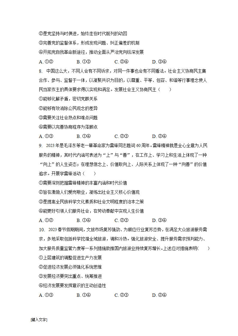 安徽省定远县第五中学2022-2023学年高考政治模拟试卷（含解析）.doc第3页