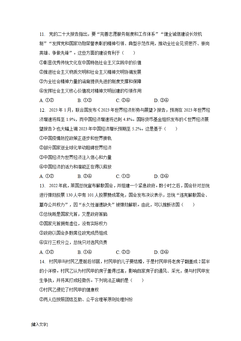 安徽省定远县第五中学2022-2023学年高考政治模拟试卷（含解析）.doc第4页