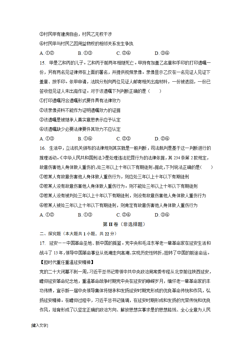 安徽省定远县第五中学2022-2023学年高考政治模拟试卷（含解析）.doc第5页