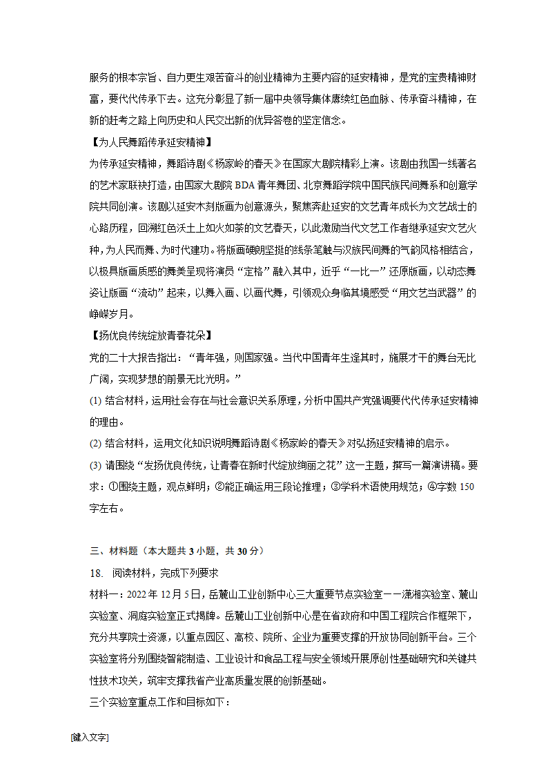 安徽省定远县第五中学2022-2023学年高考政治模拟试卷（含解析）.doc第6页