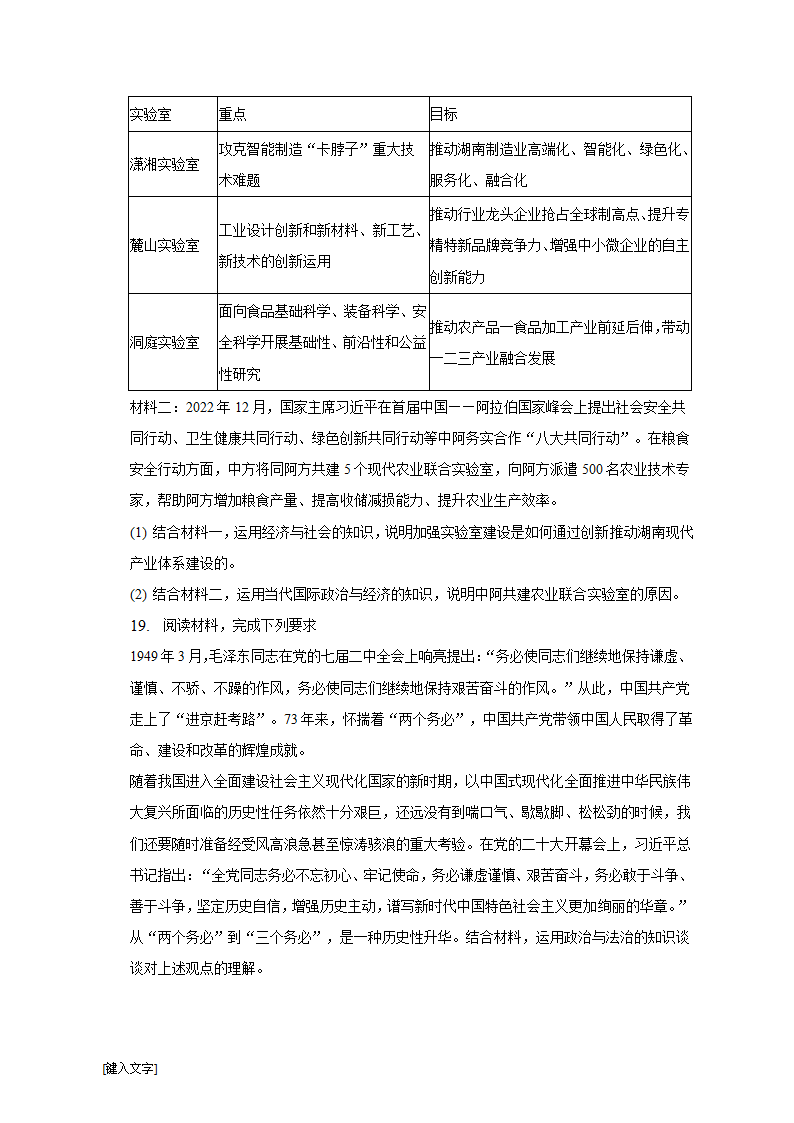 安徽省定远县第五中学2022-2023学年高考政治模拟试卷（含解析）.doc第7页