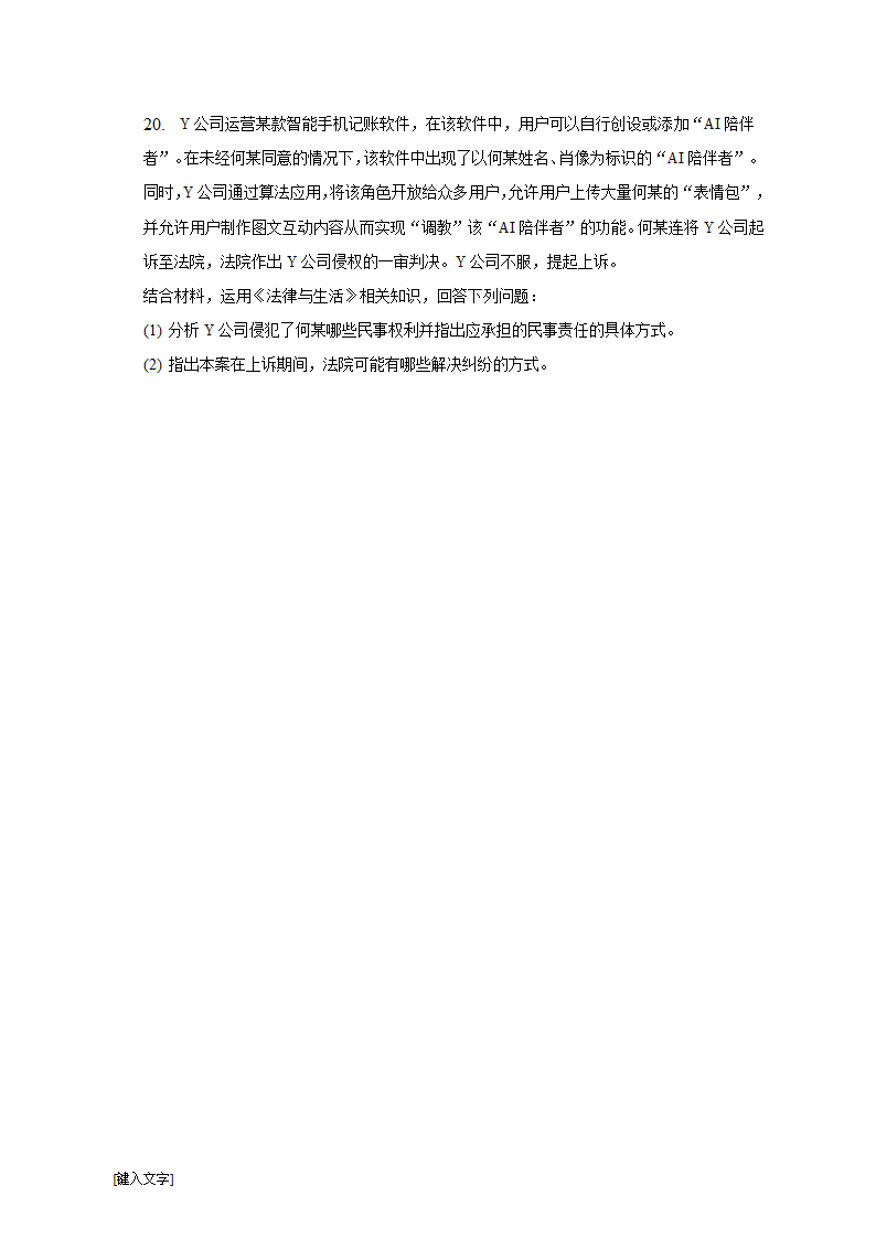 安徽省定远县第五中学2022-2023学年高考政治模拟试卷（含解析）.doc第8页