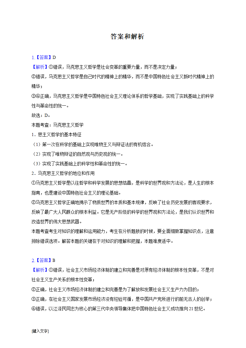 安徽省定远县第五中学2022-2023学年高考政治模拟试卷（含解析）.doc第9页