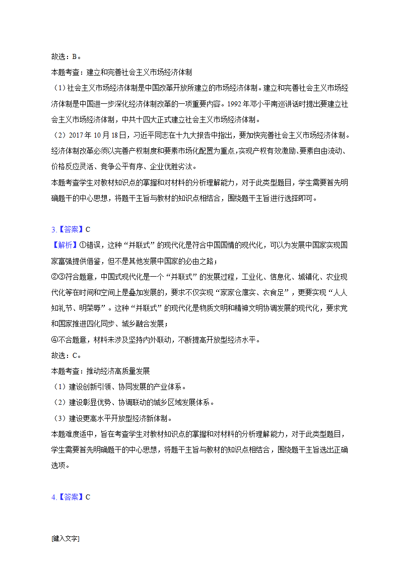 安徽省定远县第五中学2022-2023学年高考政治模拟试卷（含解析）.doc第10页