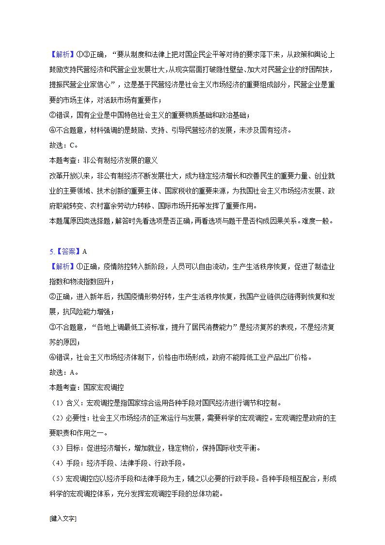 安徽省定远县第五中学2022-2023学年高考政治模拟试卷（含解析）.doc第11页