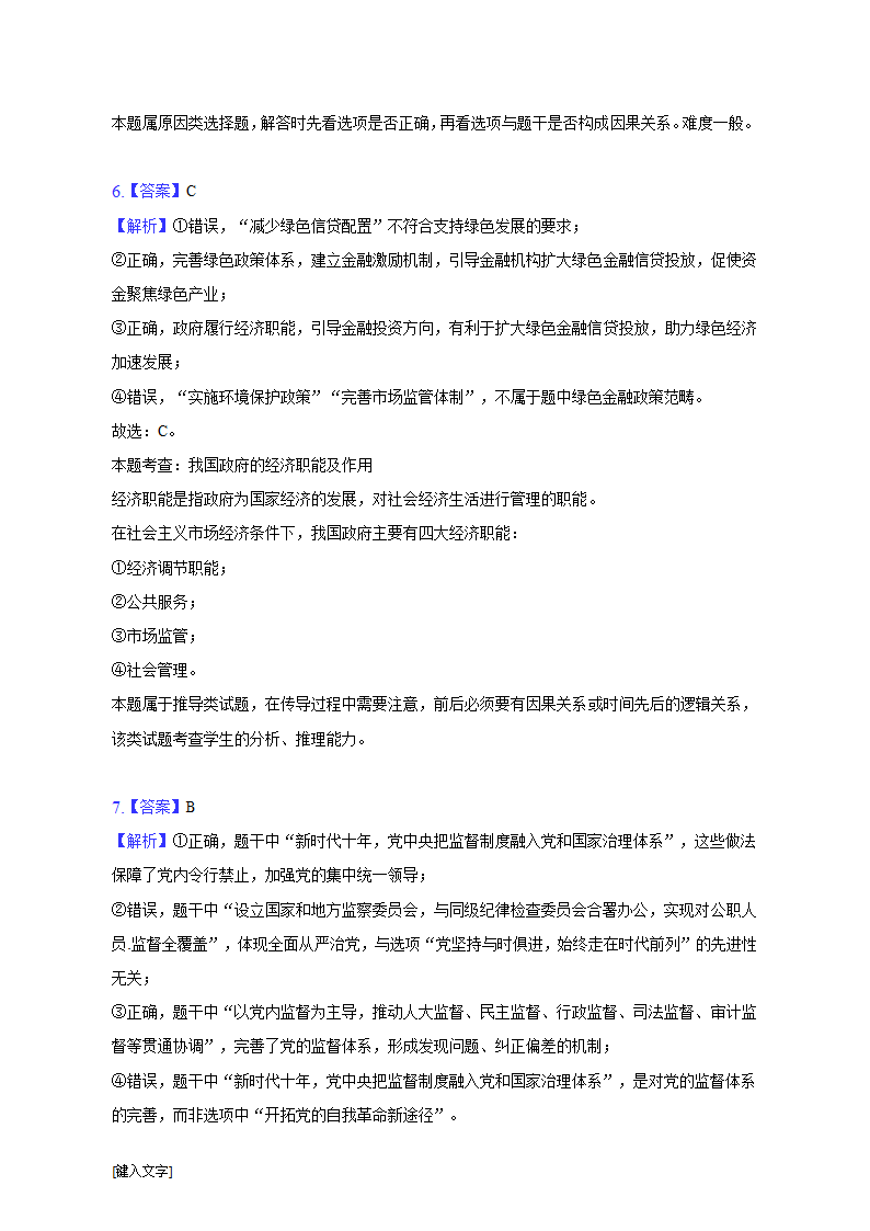 安徽省定远县第五中学2022-2023学年高考政治模拟试卷（含解析）.doc第12页