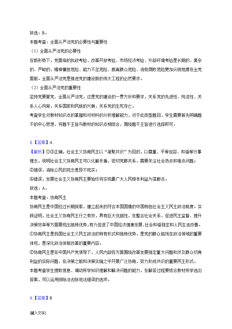 安徽省定远县第五中学2022-2023学年高考政治模拟试卷（含解析）.doc第13页