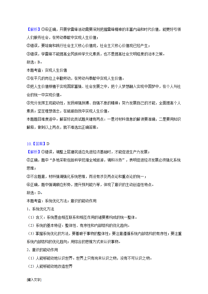 安徽省定远县第五中学2022-2023学年高考政治模拟试卷（含解析）.doc第14页