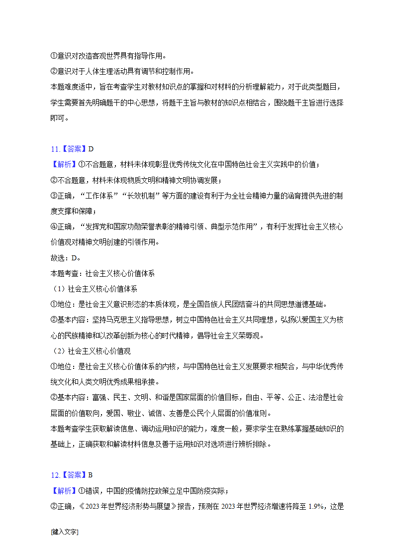 安徽省定远县第五中学2022-2023学年高考政治模拟试卷（含解析）.doc第15页