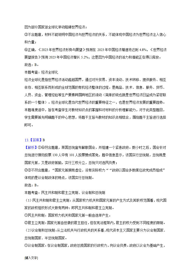 安徽省定远县第五中学2022-2023学年高考政治模拟试卷（含解析）.doc第16页