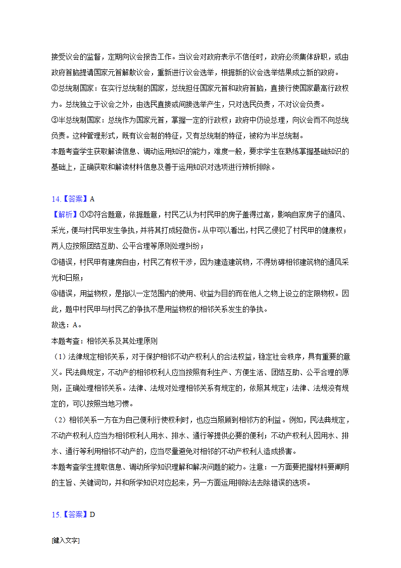 安徽省定远县第五中学2022-2023学年高考政治模拟试卷（含解析）.doc第17页