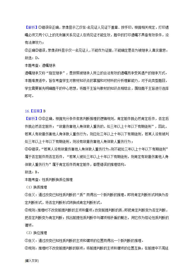 安徽省定远县第五中学2022-2023学年高考政治模拟试卷（含解析）.doc第18页