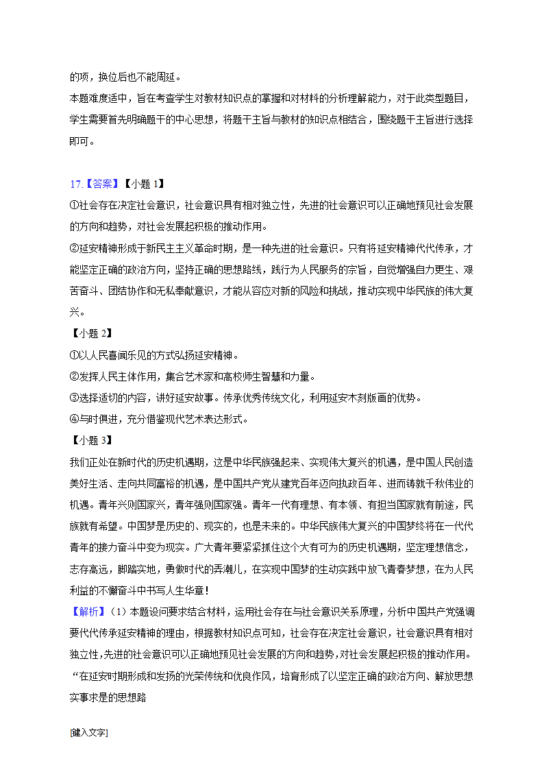 安徽省定远县第五中学2022-2023学年高考政治模拟试卷（含解析）.doc第19页