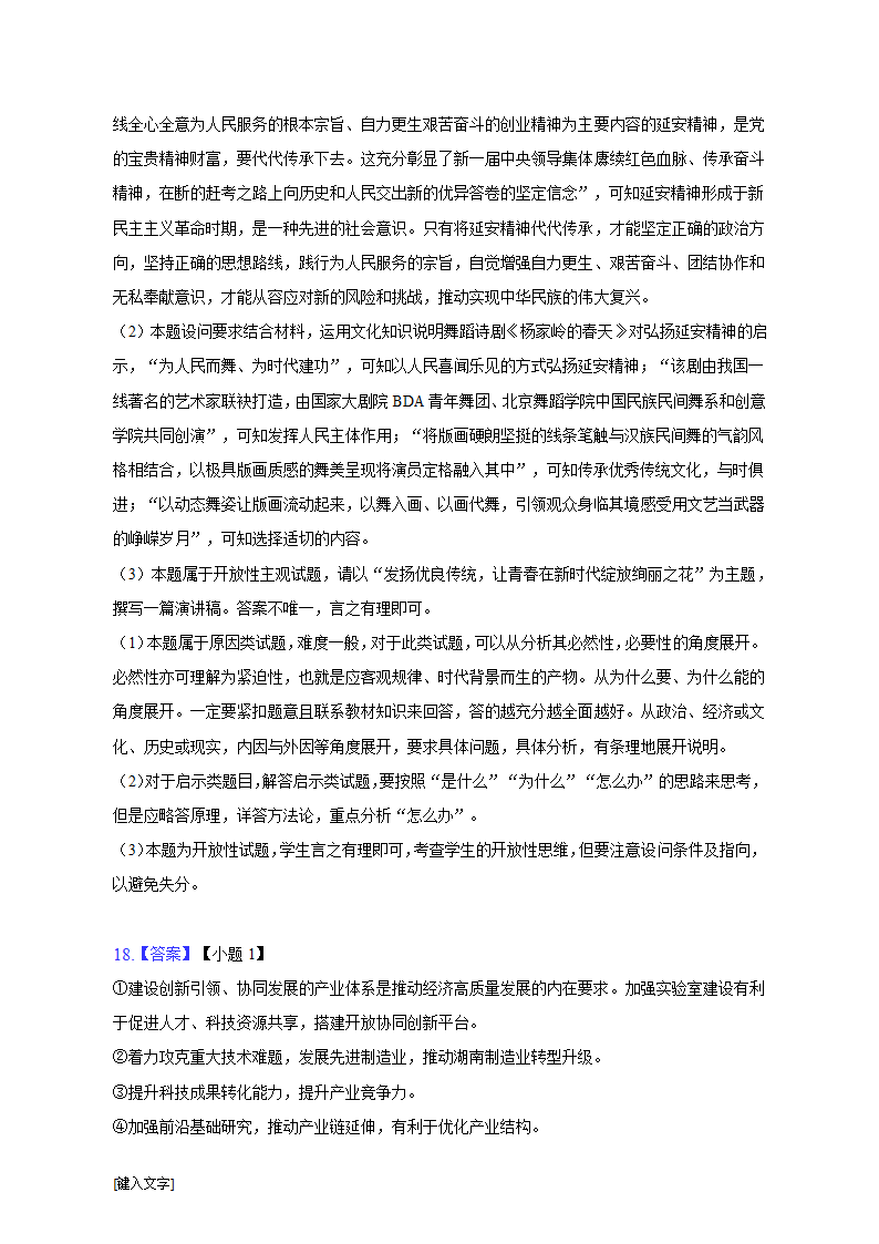 安徽省定远县第五中学2022-2023学年高考政治模拟试卷（含解析）.doc第20页