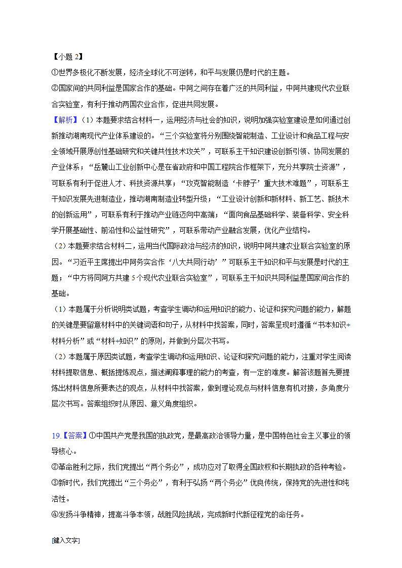 安徽省定远县第五中学2022-2023学年高考政治模拟试卷（含解析）.doc第21页