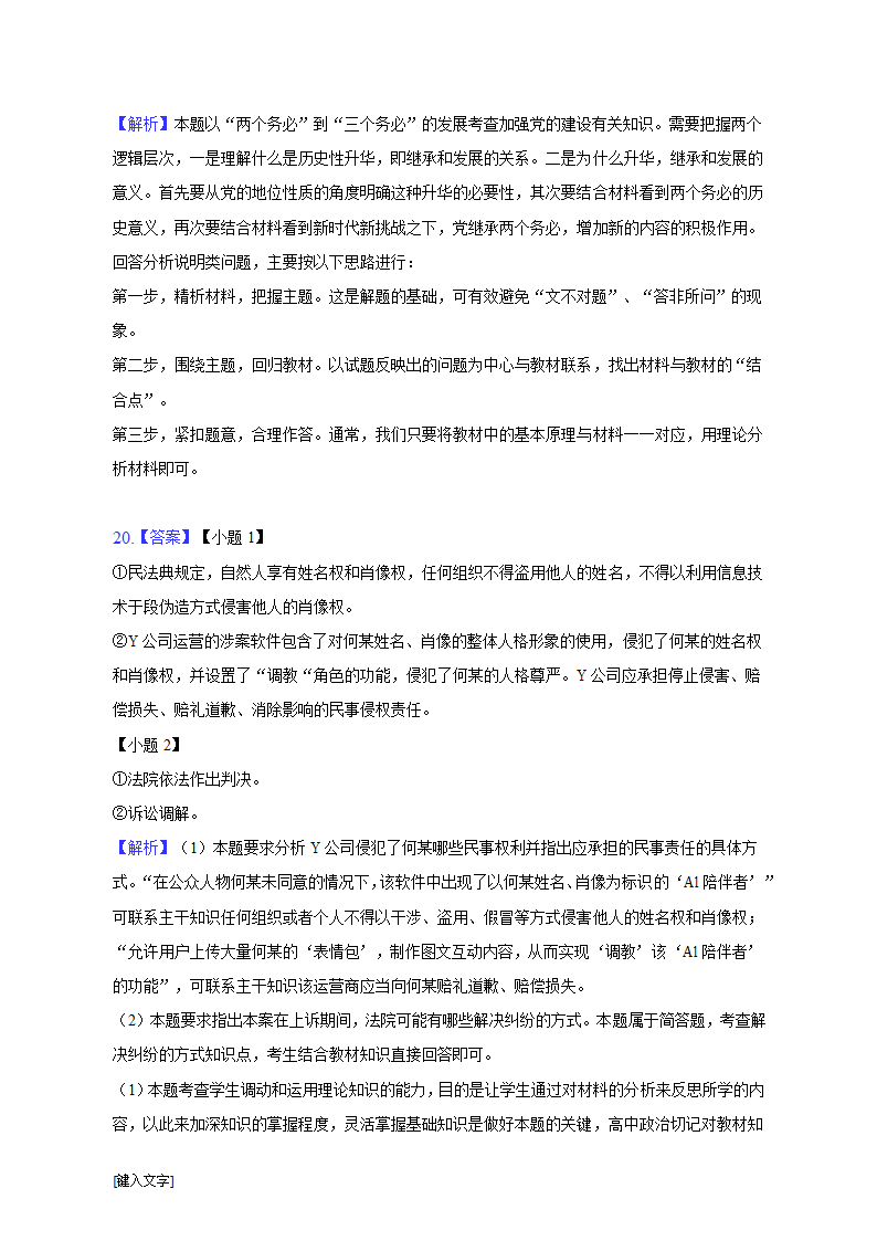 安徽省定远县第五中学2022-2023学年高考政治模拟试卷（含解析）.doc第22页