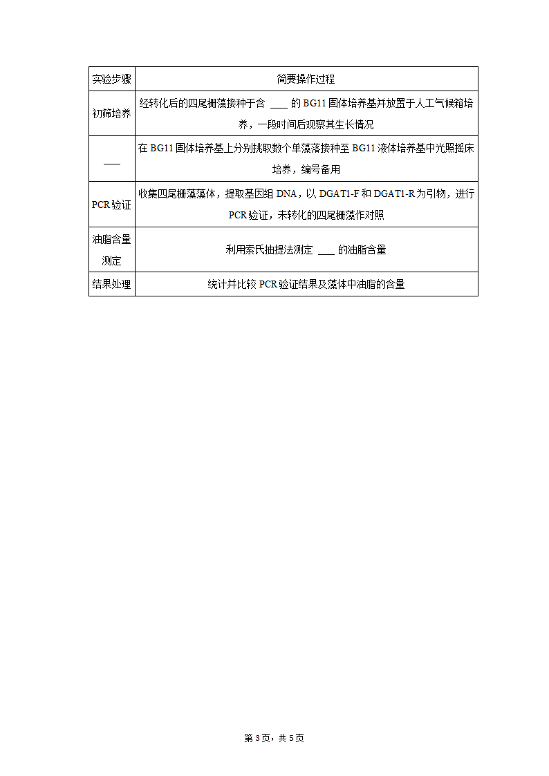 2023年湖南省名校联盟高考生物调研试卷（3月份）（含解析）.doc第3页